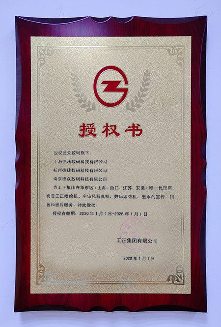 工正集團(tuán)授權(quán)證書(shū)